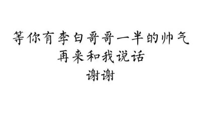 王者荣耀,李白迷妹表情包