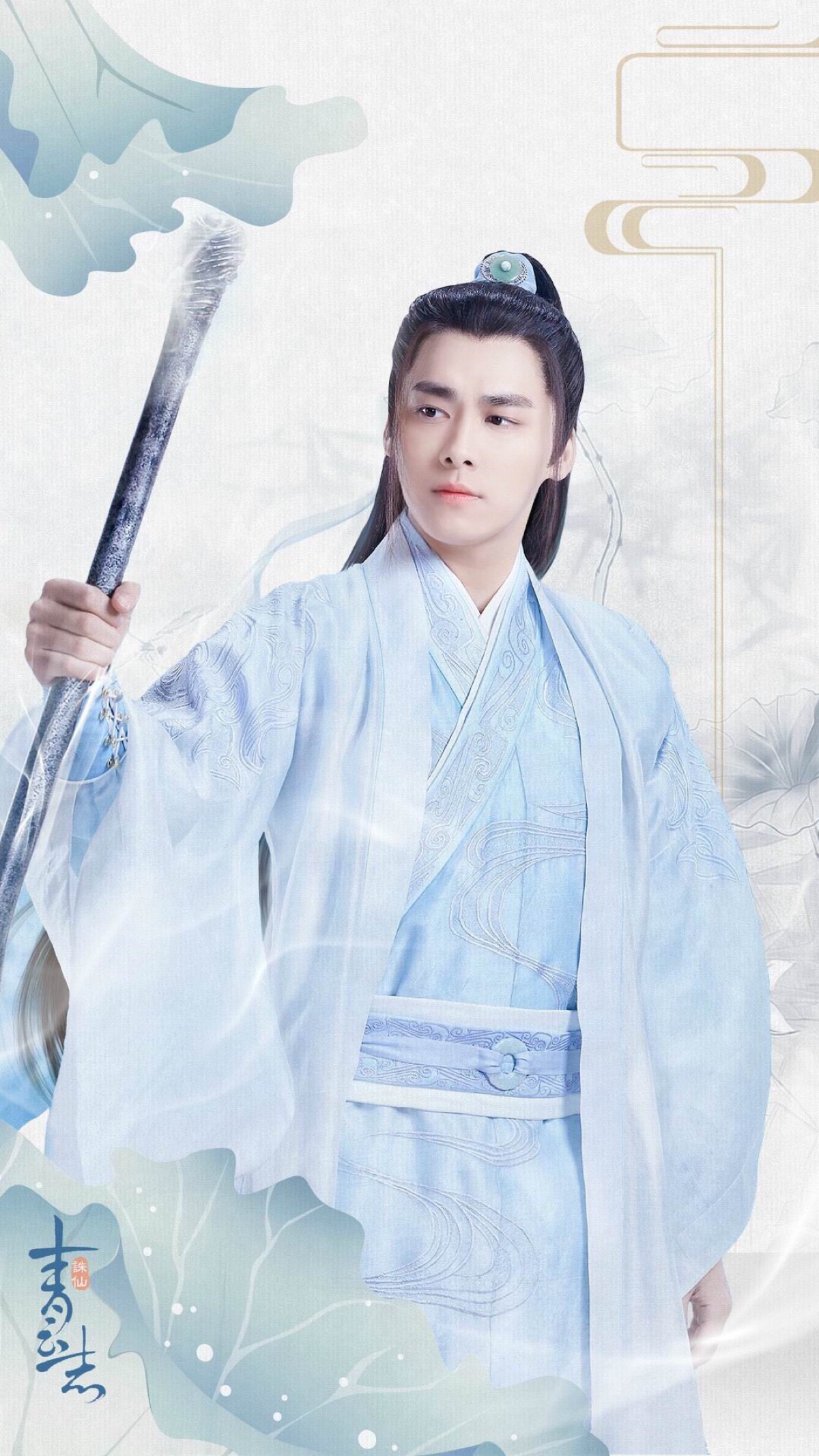 诛仙青云志·张小凡·李易峰