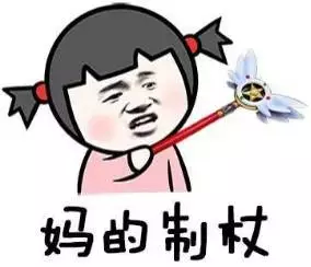 智障