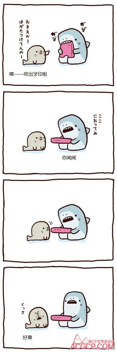 高达鱼类四格萌系漫画之蠢萌鲨鱼和呆萌海豹…漫画v高达主题图片