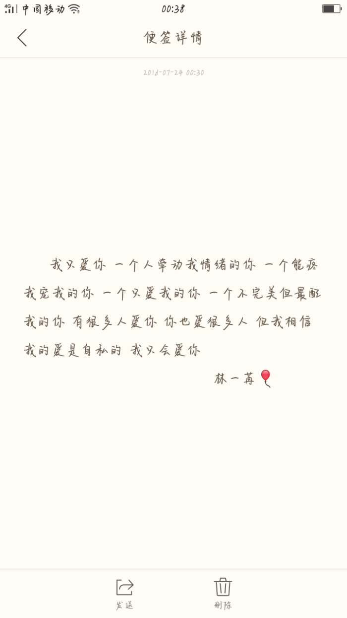 第一封我只爱你 一个人牵动我情绪的你 一个能疼我宠我的你 一个只爱