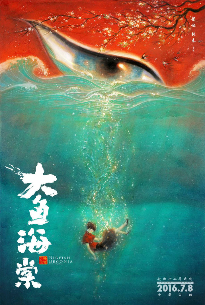 大鱼海棠#官方壁纸 #侵权必删# 动漫 海报 唯美 少女 鲲 海洋 世界