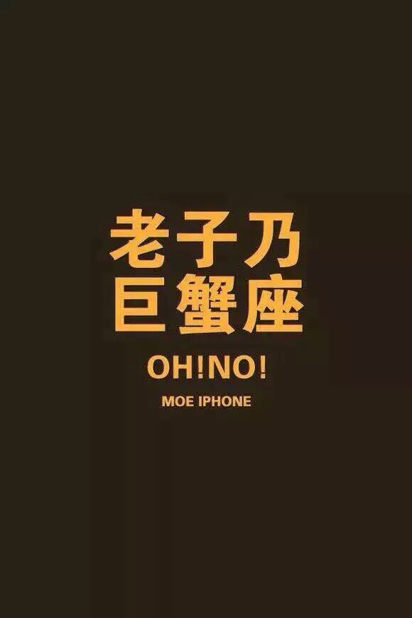 【粗暴版】星座壁纸巨蟹座主动找狮子座女生聊天图片