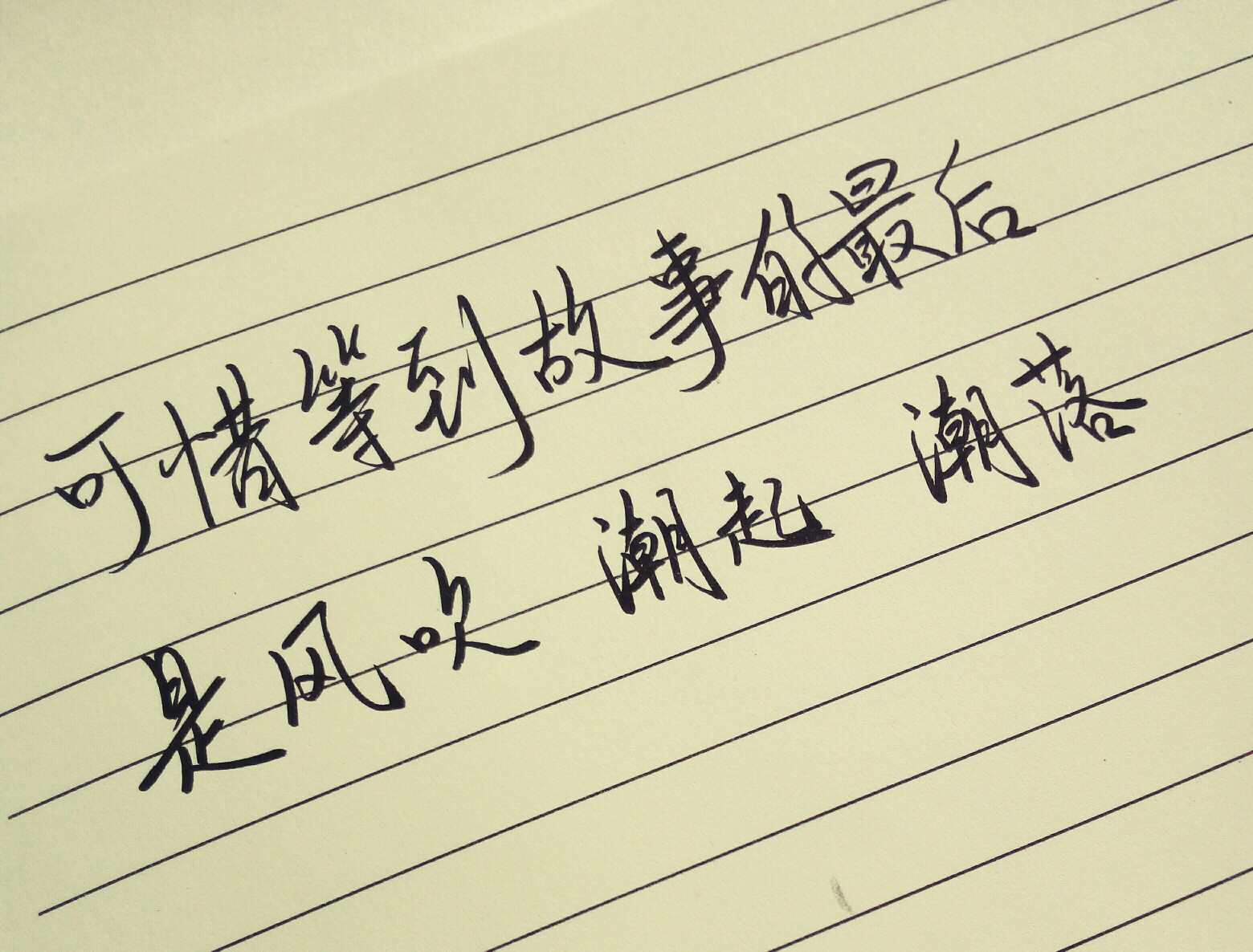 手写句子 歌词 源自于《从此以后》