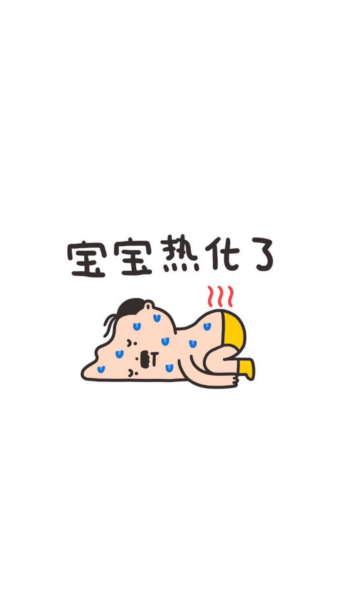 创意搞笑壁纸天气壁纸热壁纸