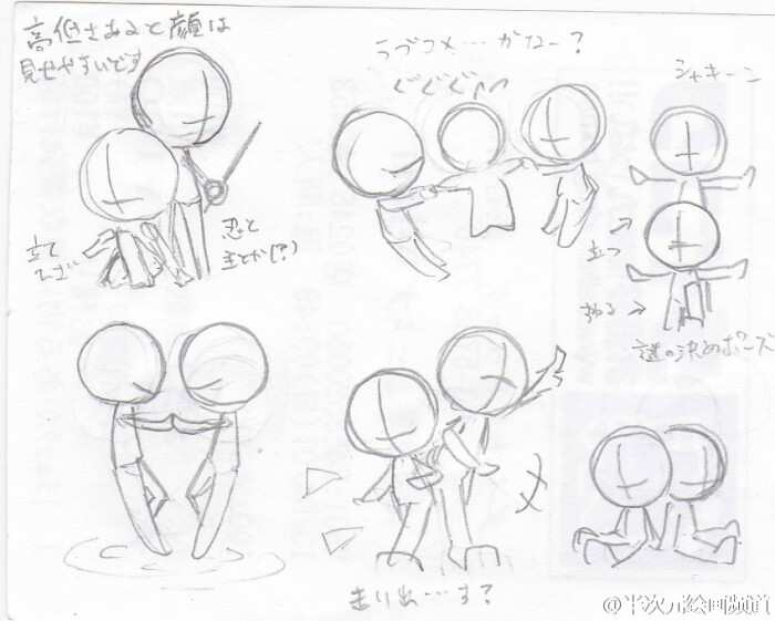 绘画参考# 嗷ヽ(*`)q版小人的pose集,从单人姿势到双人互动都很萌,画