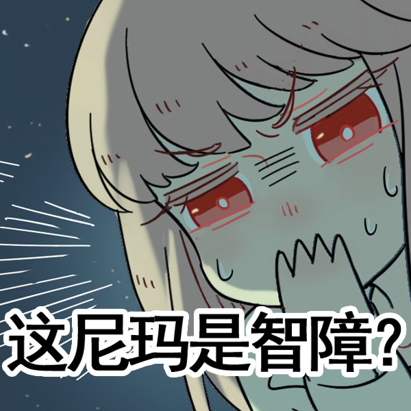 废柴狐阿桔——表情包