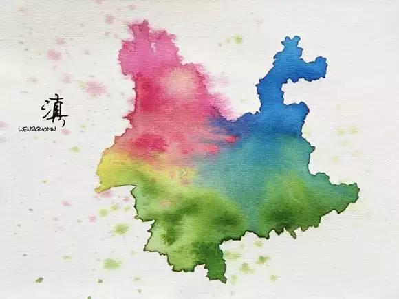 中国各省水彩地图 云南 偏爱这个彩云之南,是一个神奇的地方,好想好想