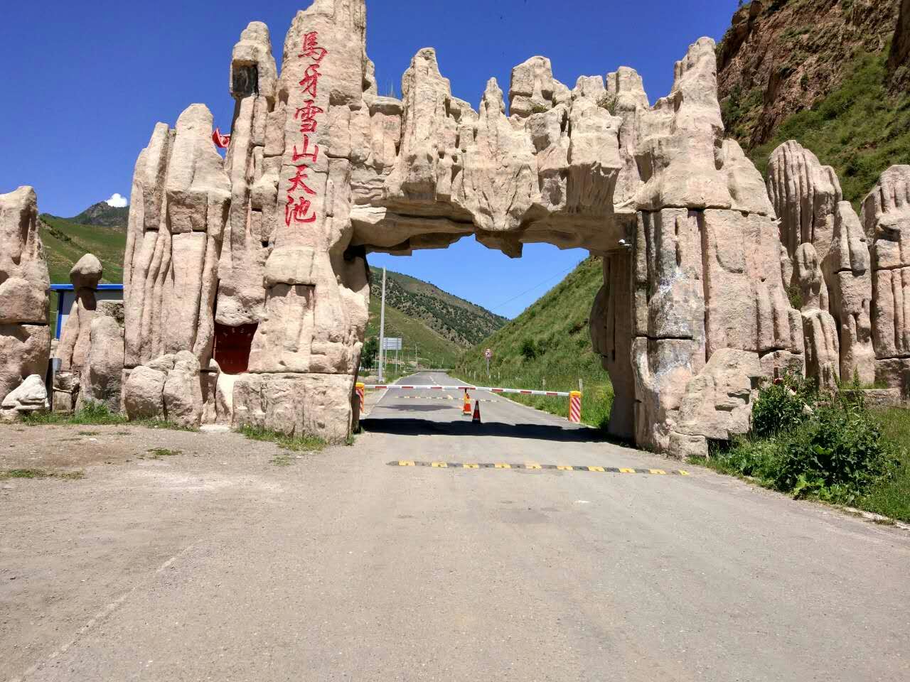 马牙雪山
