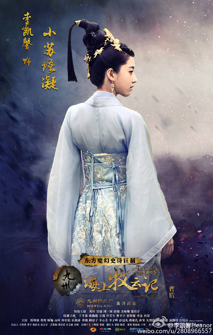 九州海上牧云记定妆照小苏语凝(李凯馨)