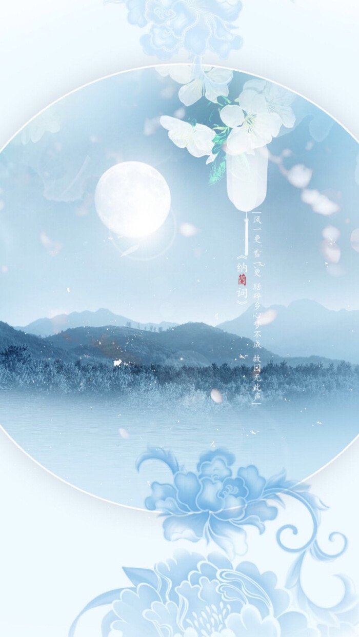 古风,纳兰词