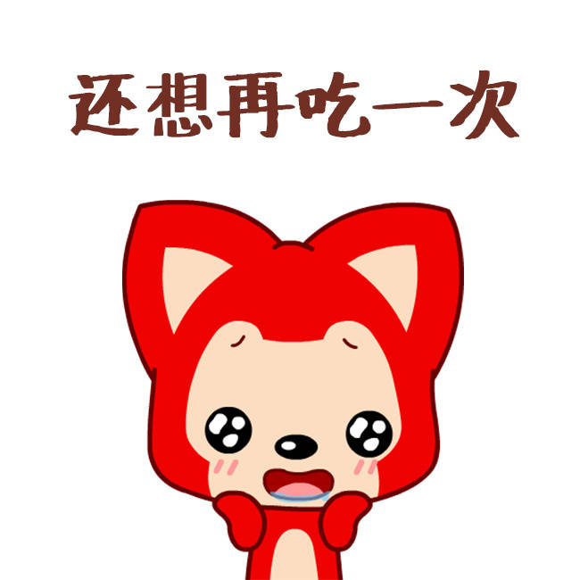 表情包 阿狸