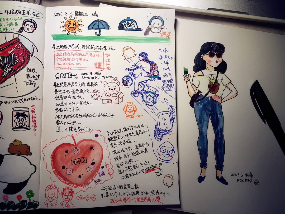 罗罗的手帐日记