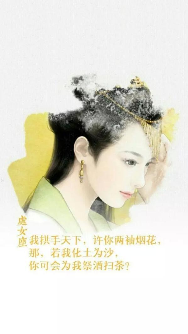 12星座壁纸.锁屏.看看是否喜欢你的星座诗词.古风.
