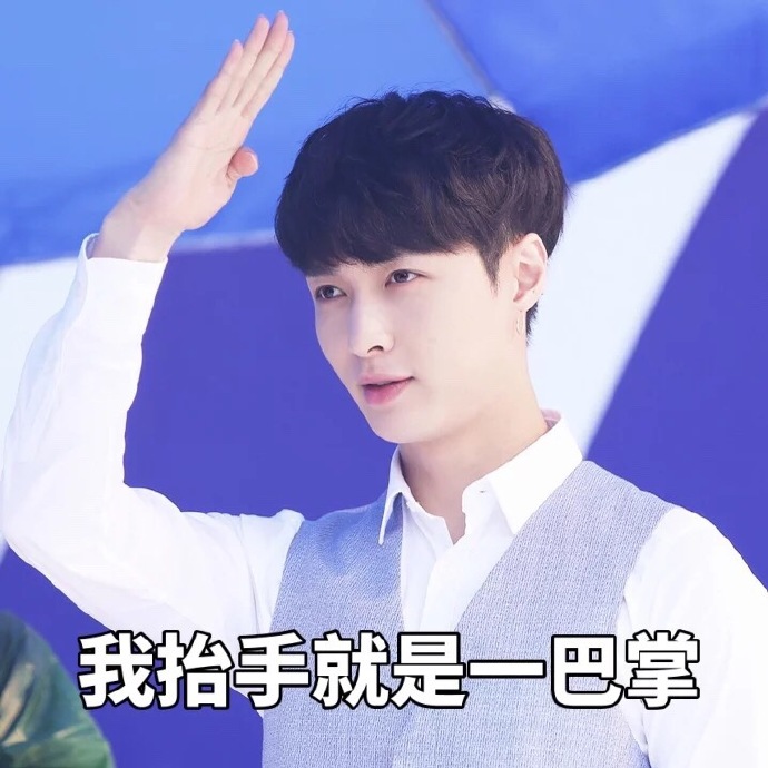 张艺兴 表情包