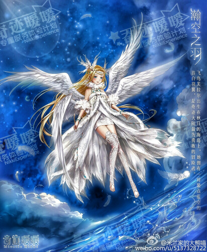 奇迹暖暖之瀚空之羽·变色