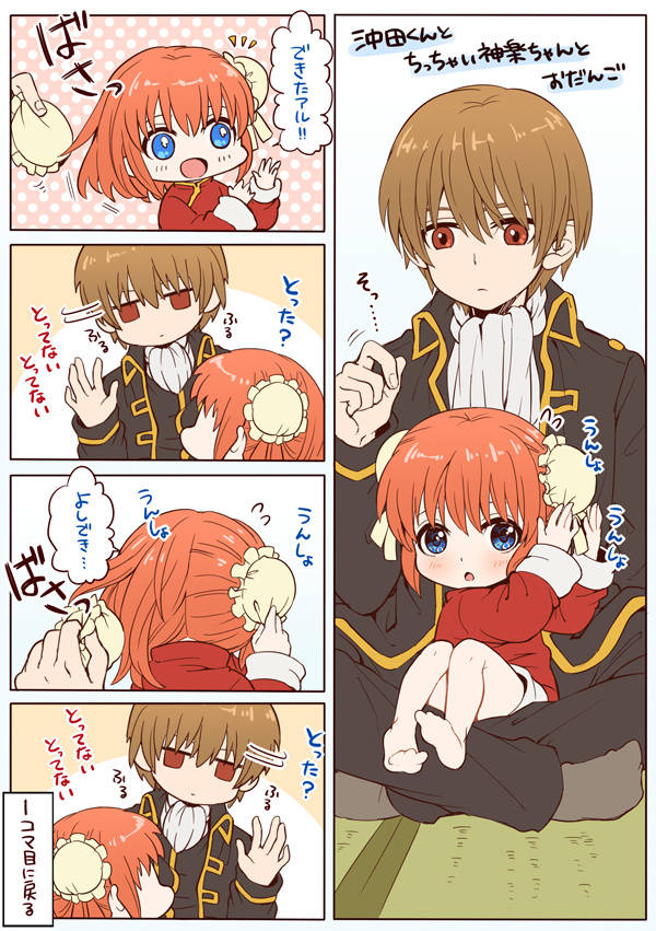 [cp]【漫画】#冲神# 冲田君与小神乐与丸子头1/2系列整合~彩色版