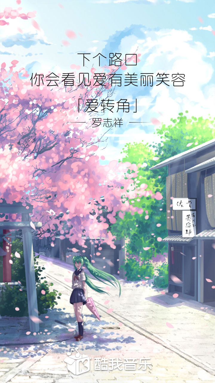 爱转角