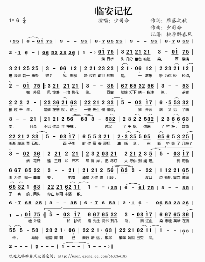 临安记忆