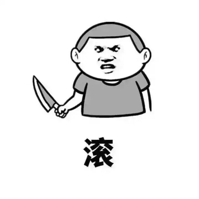 美图 同人 动物 键盘壁纸 大海 搞笑 gif 暴走漫画 文字控 斗图 表情