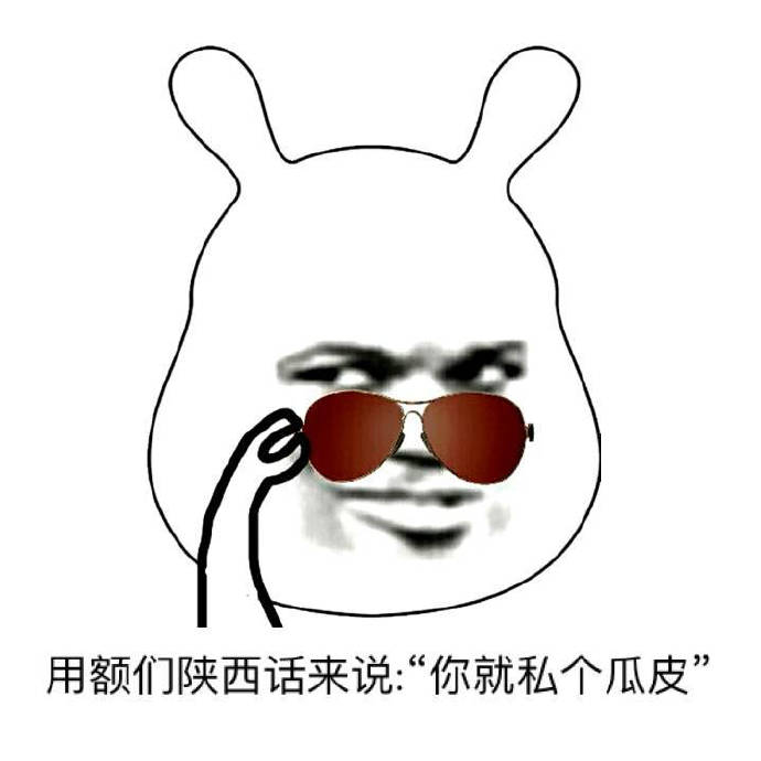 【方言表情包】