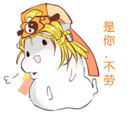 小仓鼠表情包.