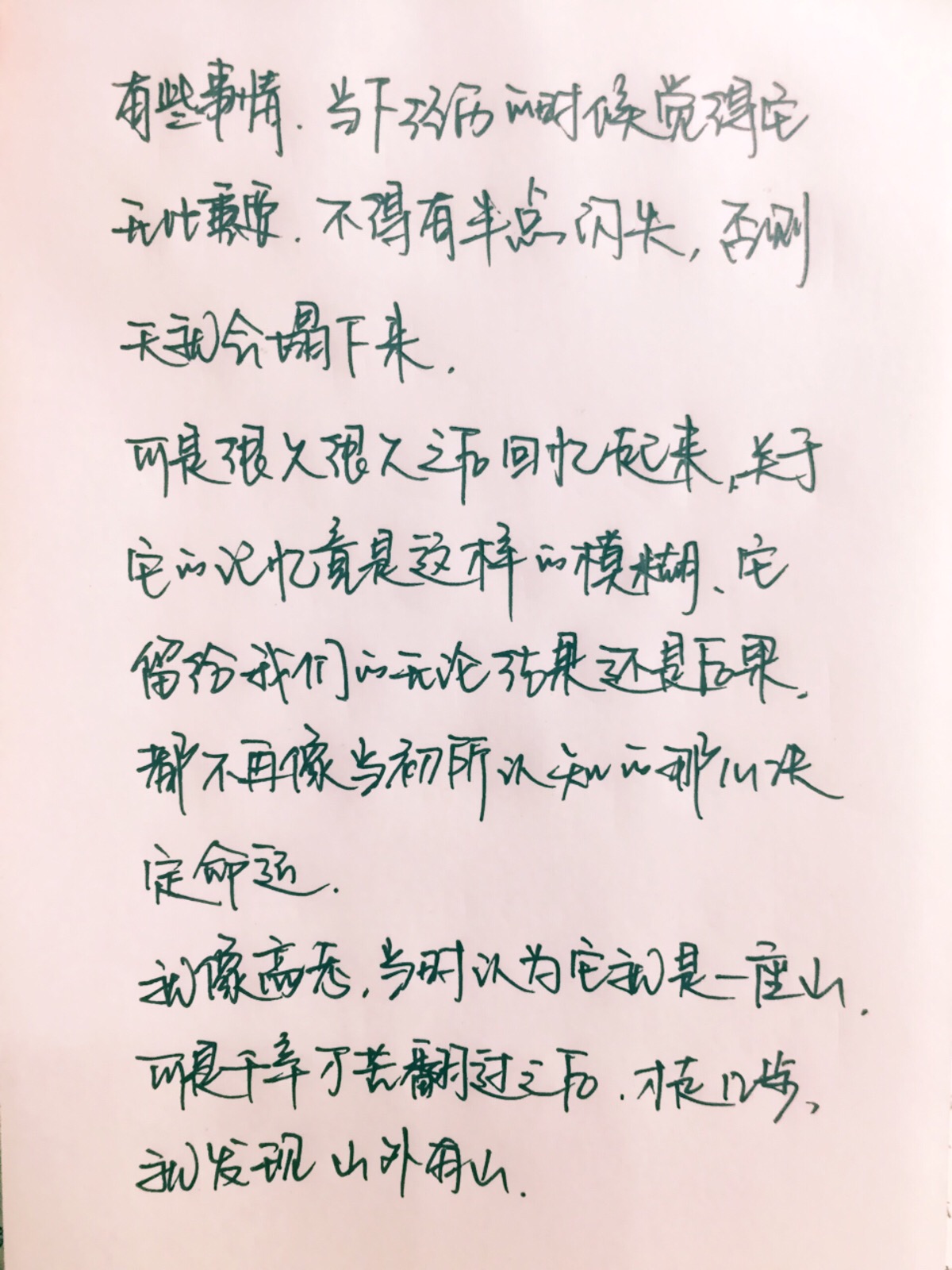 文字# #手写# 关于高考或你所认为的重要的事