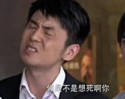 表情包 是不是想死