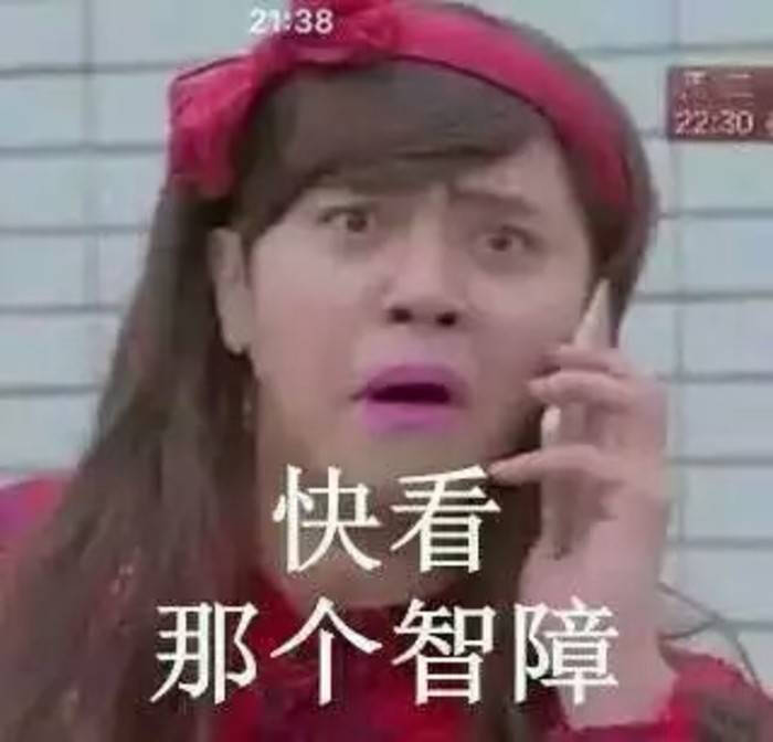 朱碧石 美人碧石 表情包 罗志祥快看 那个智障