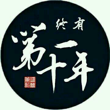 第十一年,我们还在】盗墓笔记 张起灵 吴邪 稻米 8.17稻米节 头像