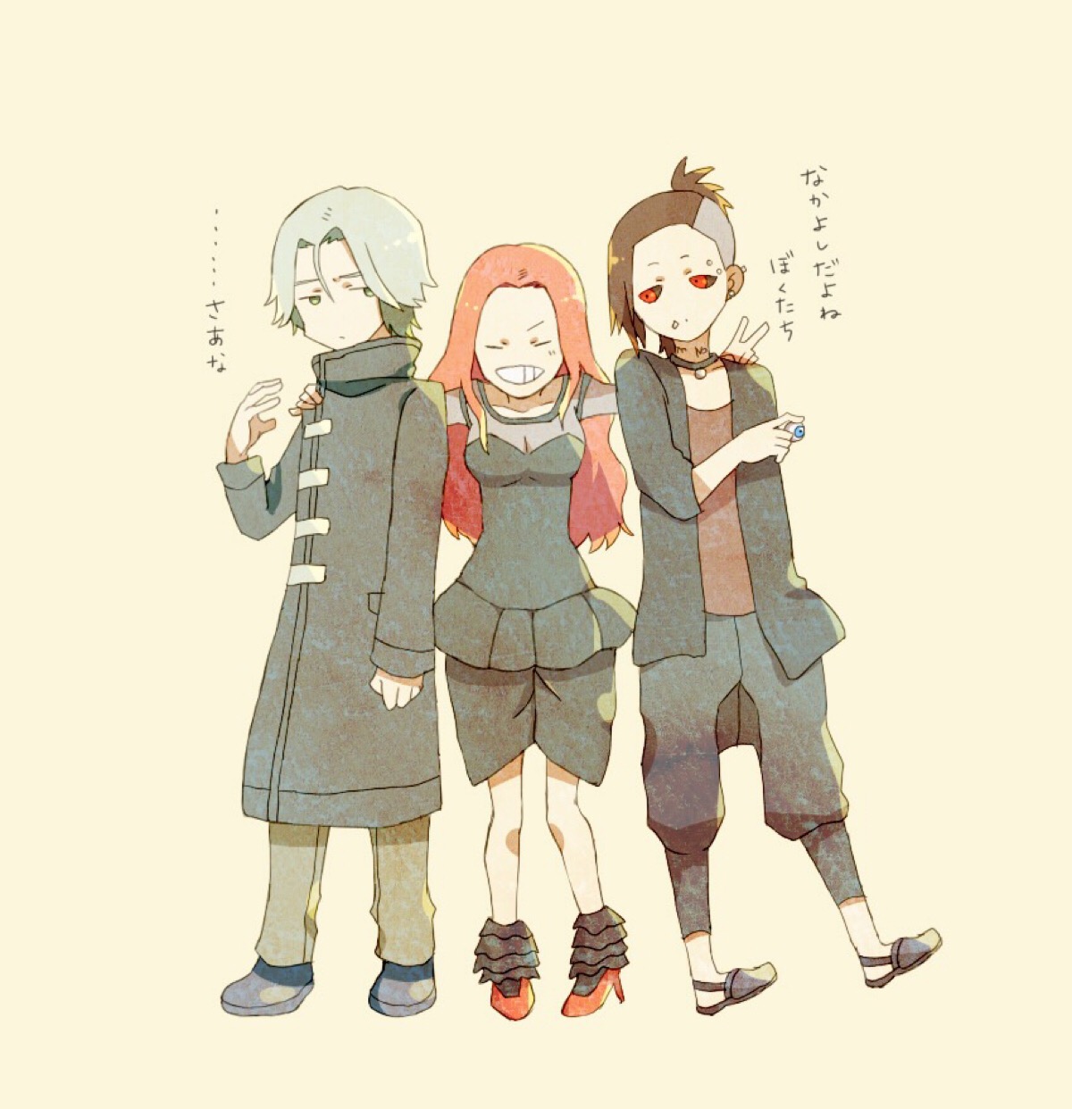 三人组 
