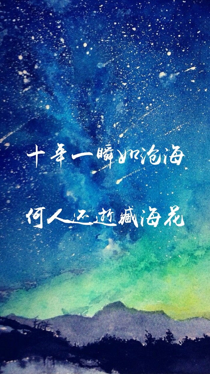 文字 藏海花 盗笔 拾年