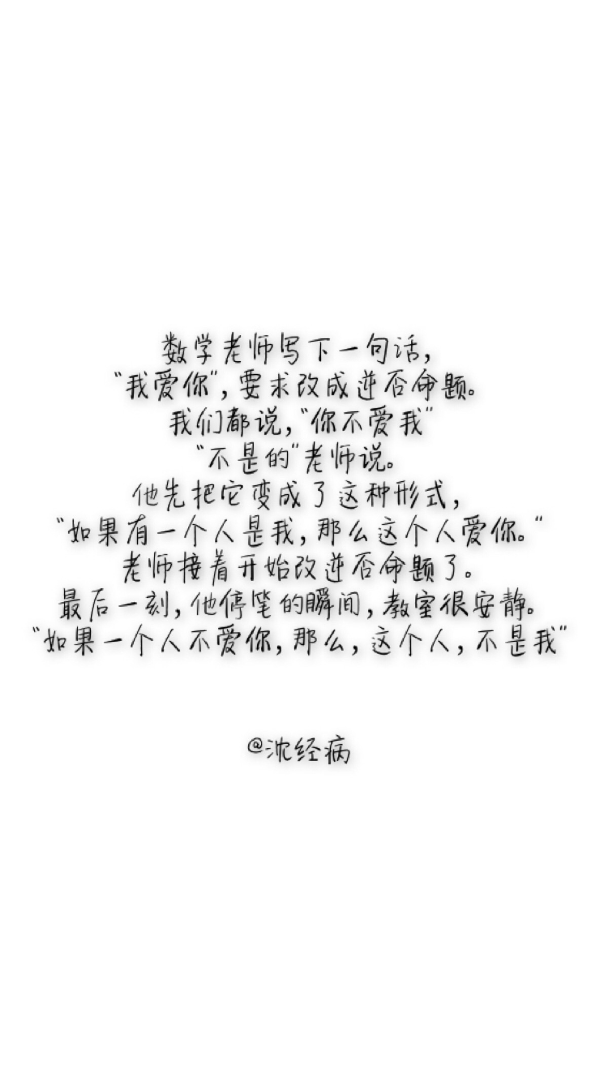 沈经病原创表白情话语录情人节头像手机壁纸暖心文字唯美