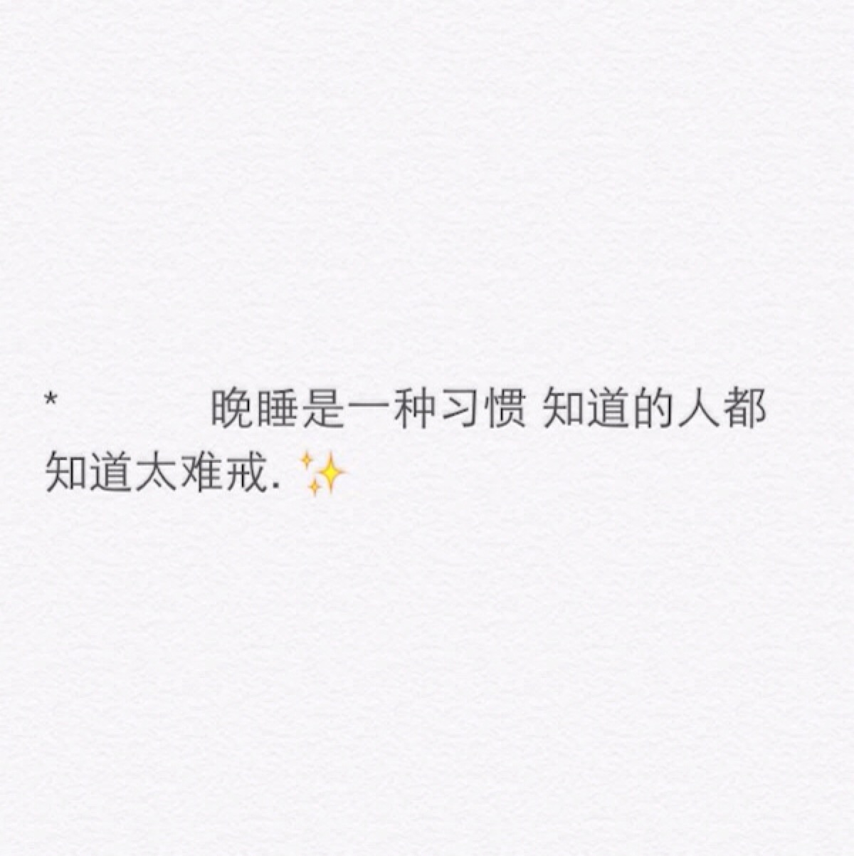 夜夜原创,文字控,美图精选,心灵鸡汤,备忘录文字,小清新,不肚牍刈