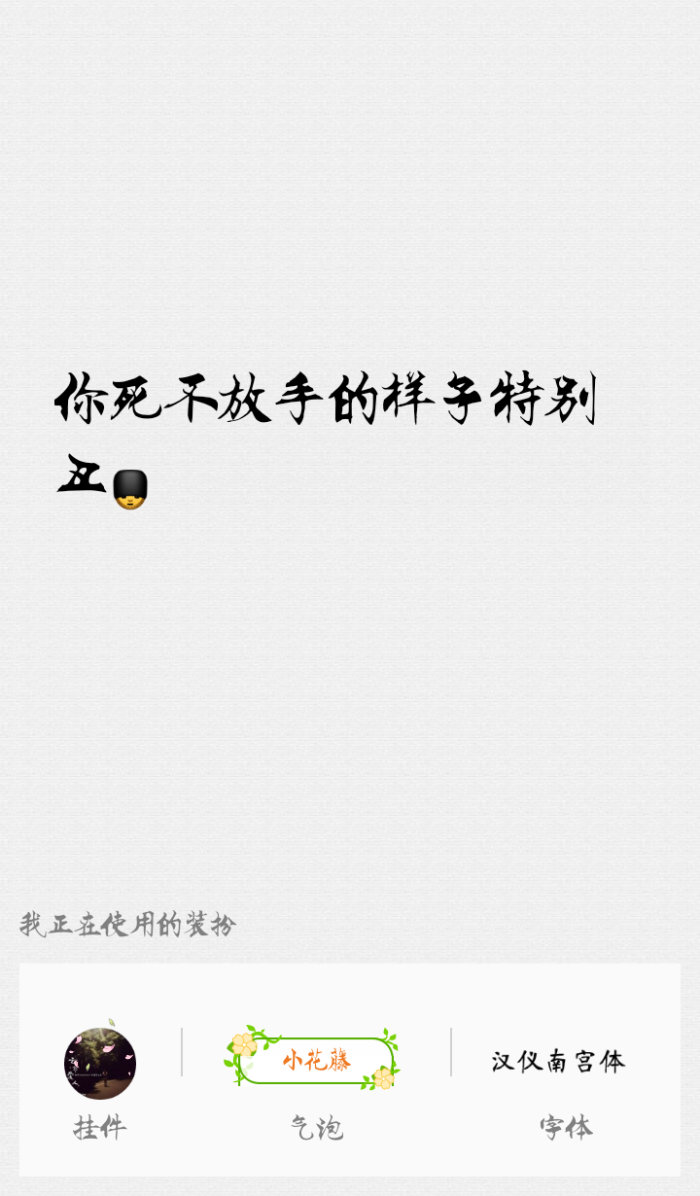 你死不放手的样子特别丑入心文字