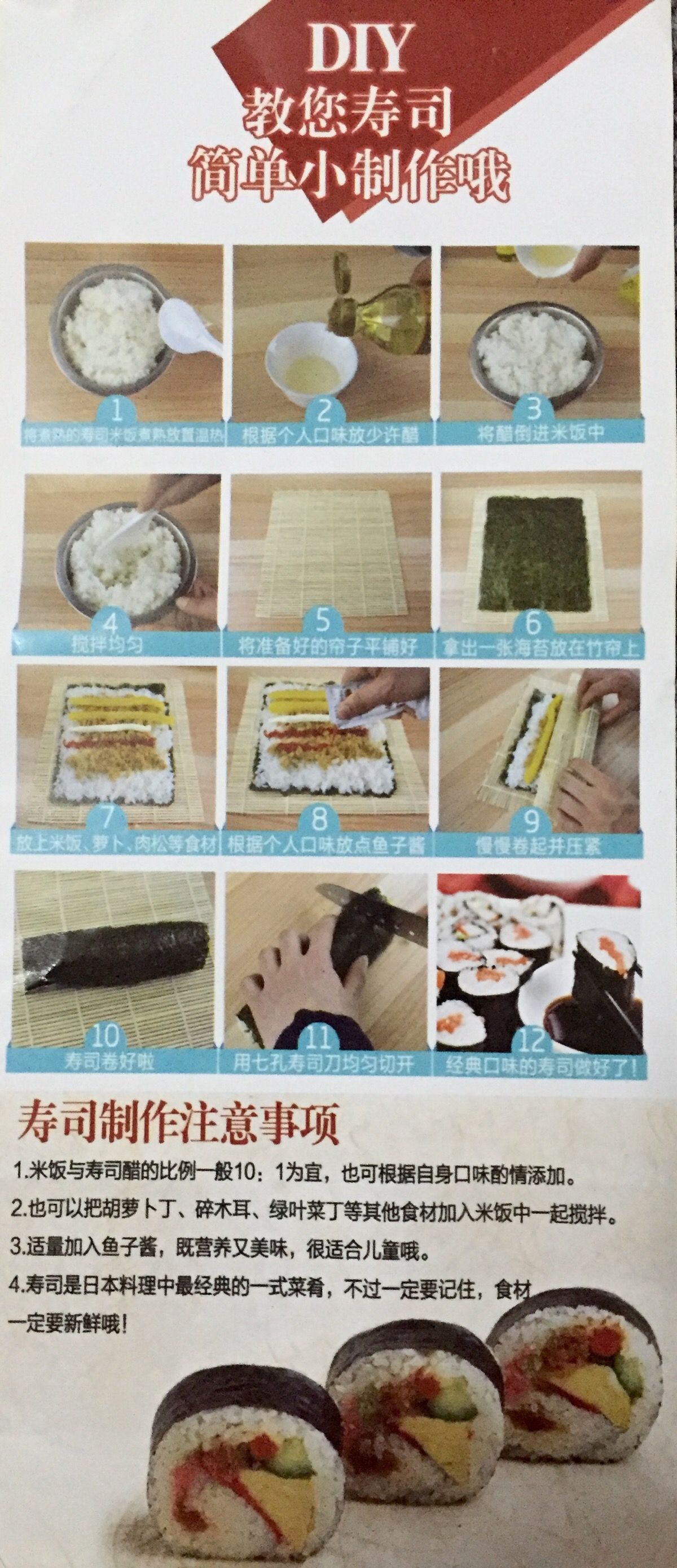 手握寿司的做法图片