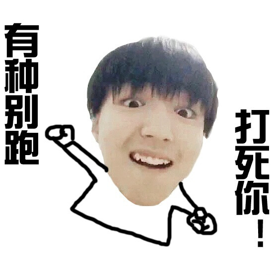 #王俊凯##TFBOYS王俊凯#饭制表情什么票表情包女适合睡图片