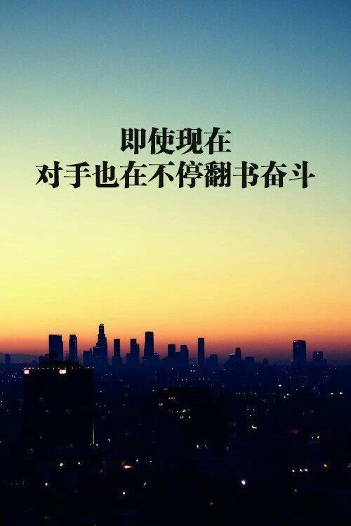 励志-堆糖,美好生活研究所