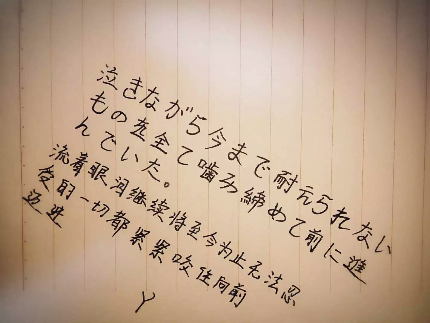 手写日语励志