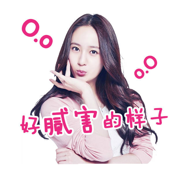郑秀晶 krystal 表情包
