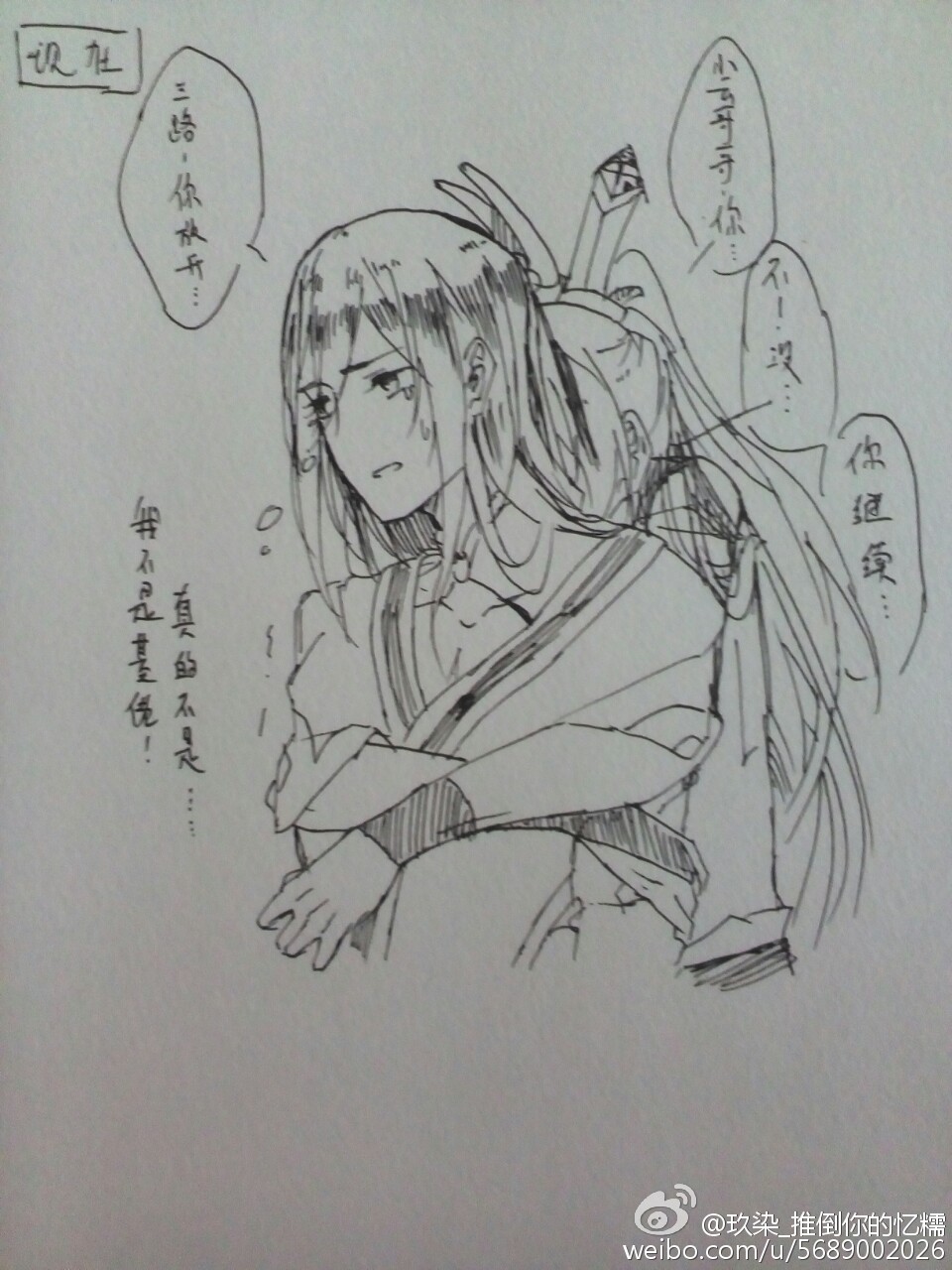 玖染_推倒你的忆糯:#大二##龚大#@忆糯子#二大#@一只名叫丑角的柴汪