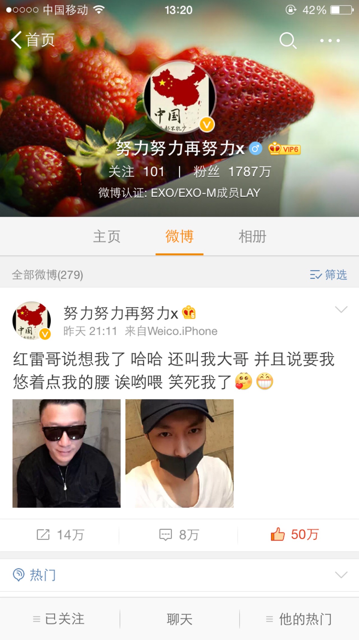 极限挑战 极限男人帮 张艺兴孙红雷 微博互动