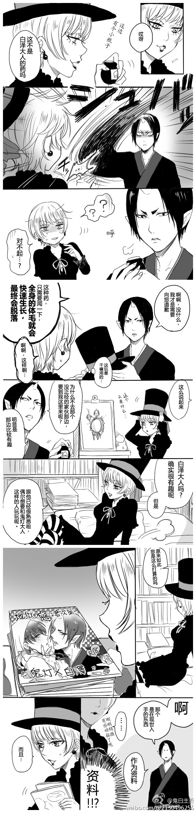 鬼白条漫【侵删】
