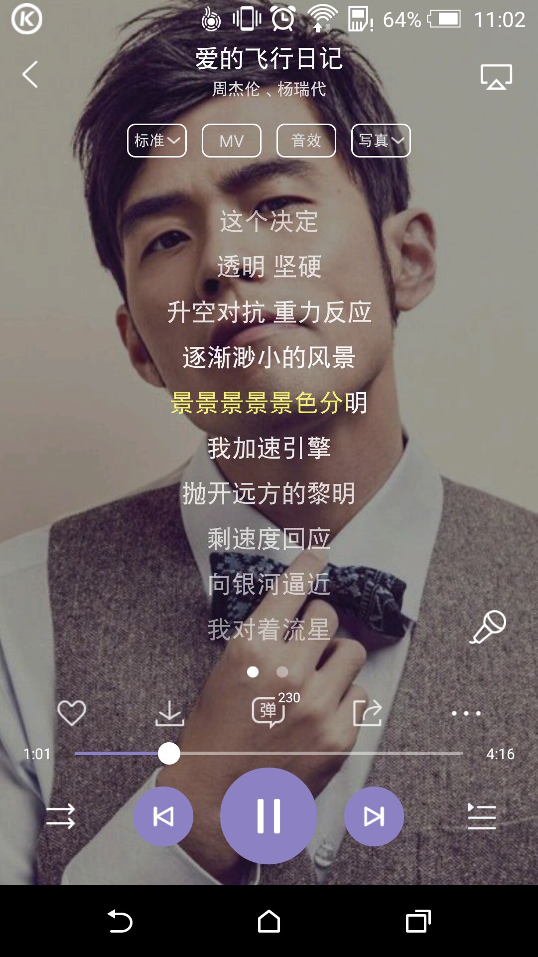 《爱的飞行日记》——周杰伦 周董一首很活泼很阳光的曲子,感觉很适合