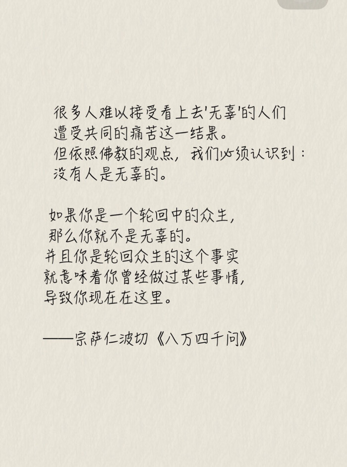 如果你是一个轮回中的众生,那么你就不是无辜的.