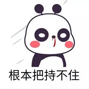 纯洁的表情包