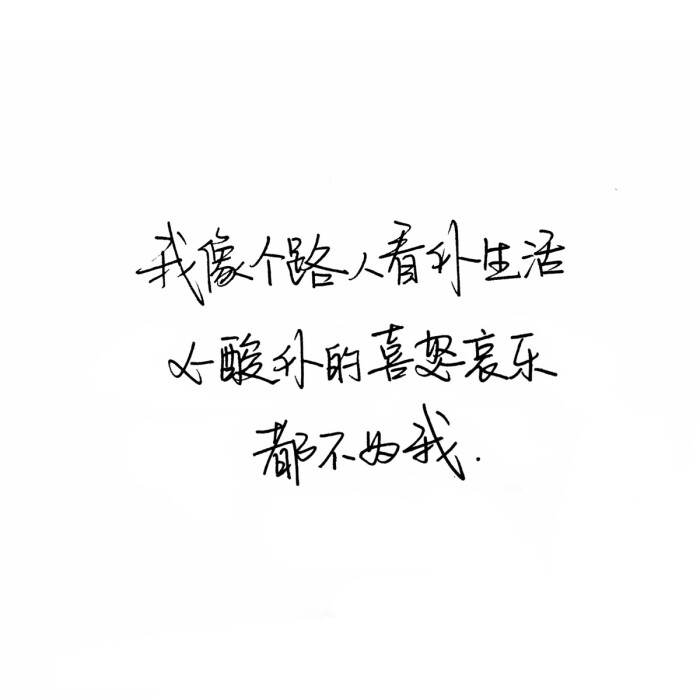 手写句子 歌词 台词 原创壁纸 励志壁纸 哲理 手写情书 虐心的话 语录