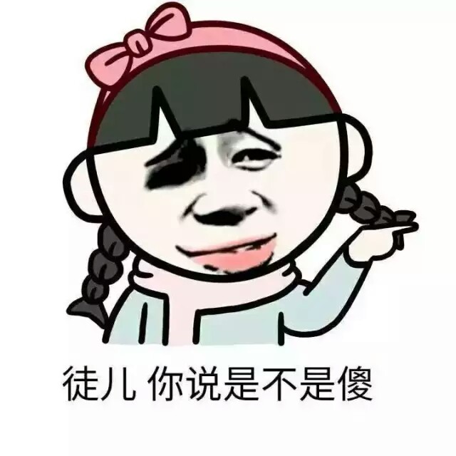 活脱脱的师徒表情包
