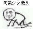 表情包 向黑势力低头系列