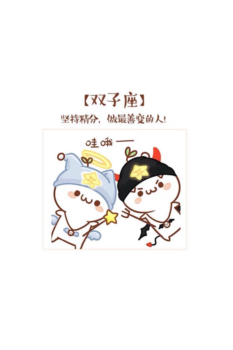 【长草颜头像性格真人】双子座天秤座文字女星座图片